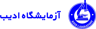 آزمایشگاه ادیب